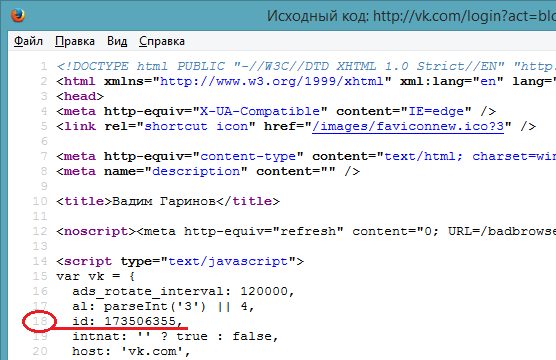 В поисках кода true. Код страницы. Как узнать код страницы в ВК. Пароль через код страницы. Исходный код сайта.