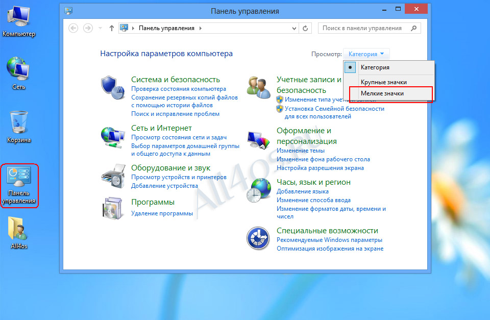 Панель управления ссылка. Windows 7 пуск панель управления. Windows 7 параметры панелью управления. Панель управления ПК 7 виндовс. Панель управления в вин XP.