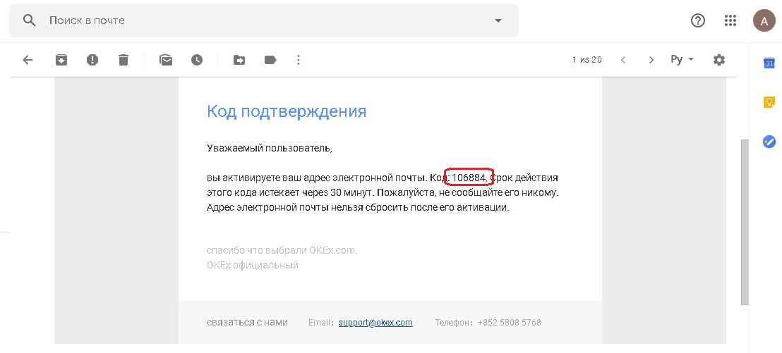 Подтверждение почты. Код подтверждения почты. Подтверждение email. Код подтверждения емайл. Ключи подтверждения почты что это.