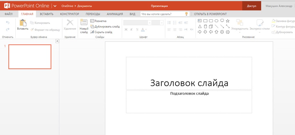 Презентация онлайн создать бесплатно на русском языке без регистрации бесплатно