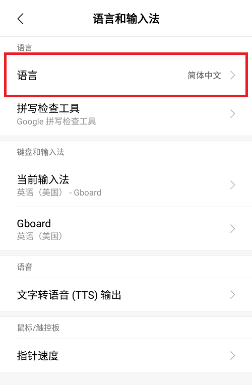 Сменить язык с китайского на русский. Xiaomi смена языка. На китайском языке изменить на русский. Как поменять язык на Ксиаоми. Перевести фото на русский с китайского телефоне