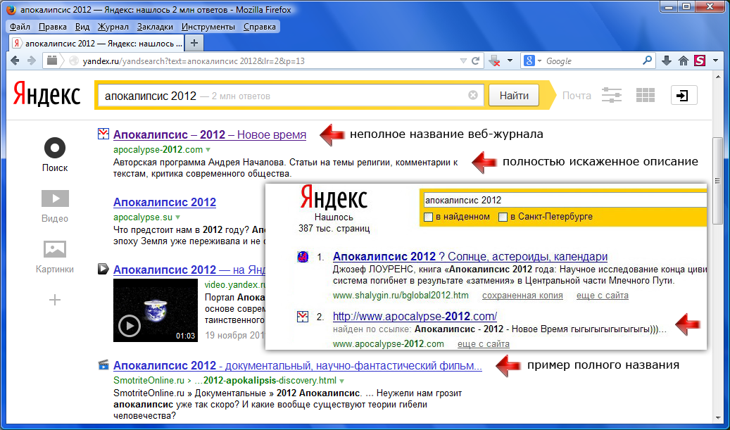 Что с яндексом. Яндекс 2012. Яндекс журнал. Первый Яндекс в 2012 году. Яндекс 2012 года поиск.