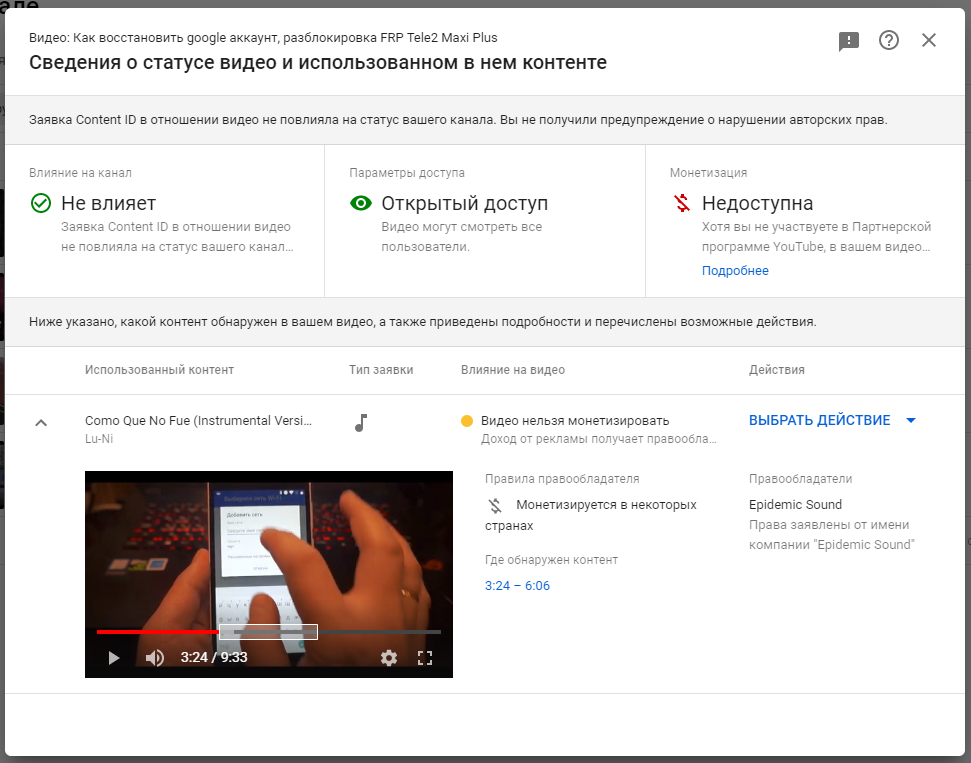 Video content id. Жалоба на нарушение авторских прав. Жалоба на нарушение авторских прав ютуб. Авторские права ютуб. Жалоба авторские права ютуб.