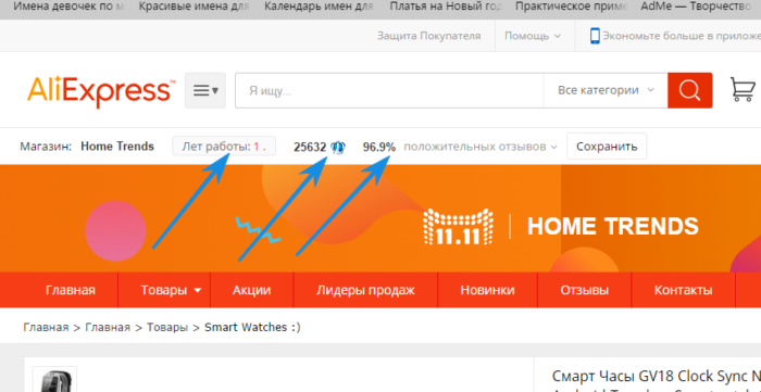 Где посмотреть рейтинг продавца и отзывы на странице сайта Алиэкспресс?