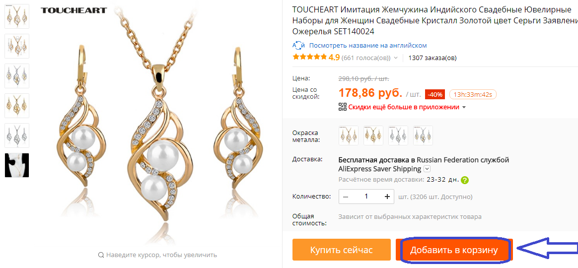 Как добавить товар в Корзину на Алиэкспресс: нажмите Добавить