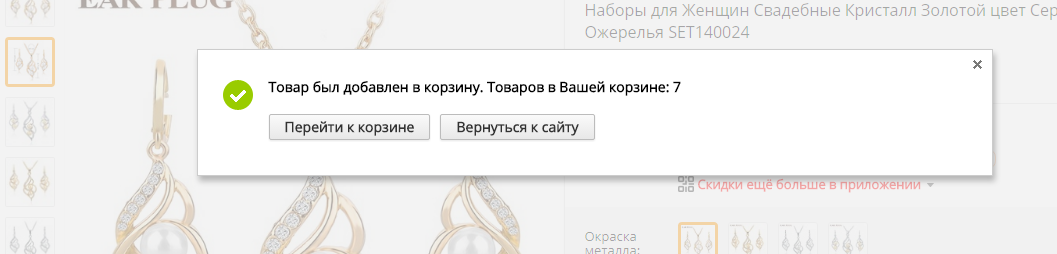 Как добавить товар в Корзину на Алиэкспресс: товар добавлен