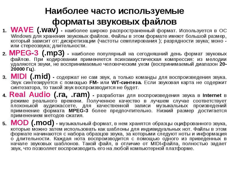 Файлы которые относятся к звуковым используются для хранения рисунков