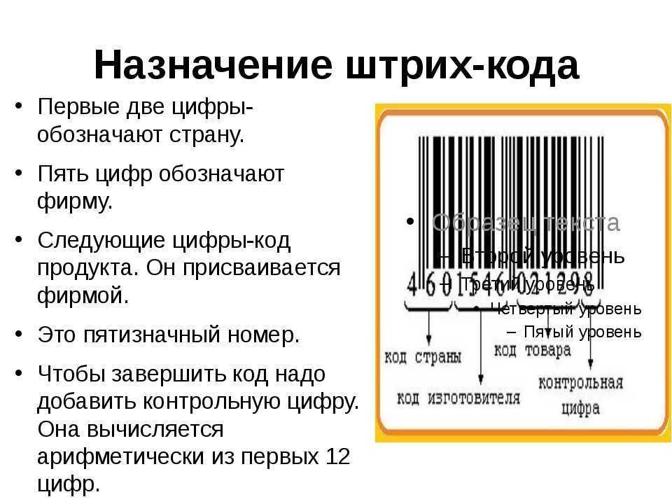 Код товаров 46. Штрих код. Штриховой код товара. Цифры на штрихкоде товара. Первые цифры штрих кода.