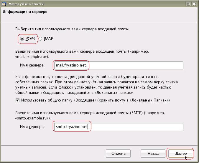 Сервер входящих mail ru. Сервер исходящей почты. Сервер входящей почты. Учетная запись для почты сервер входящей почты.