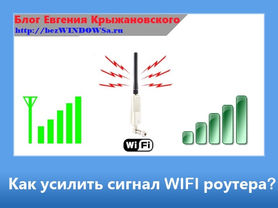 Как подключить усилитель сигнала wifi