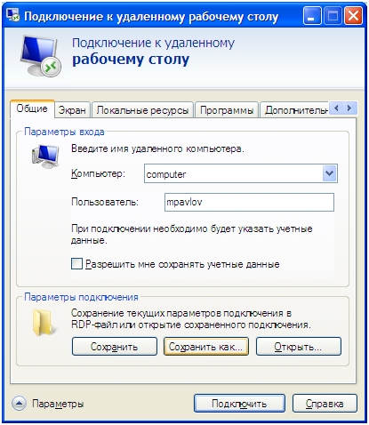 Удаленный рабочий программа. Параметры подключения к удаленному рабочему столу. Удаленный рабочий стол программа. Программа для подключения к удаленному рабочему столу. 1с удаленный рабочий стол.