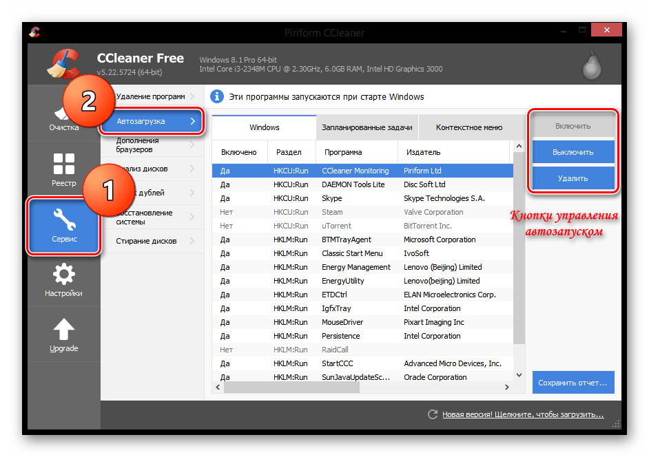 Автозапуск приложений. Piriform CCLEANER. Автозагрузка программ в Windows. Программа для автозапуска программ. Отключение автозагрузки ненужных программ.