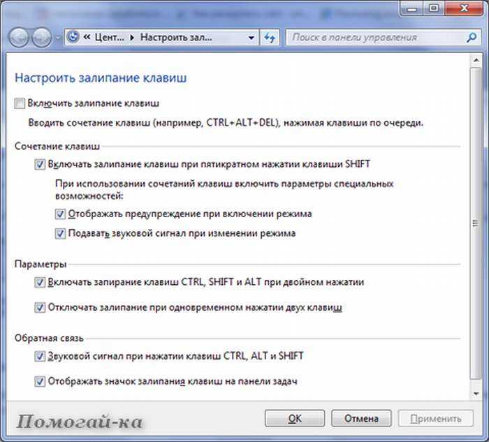Залипание клавиш. Настроить залипание клавиш. Залипание клавиш Shift. Выключить залипание клавиш. Залипание клавиатуры.