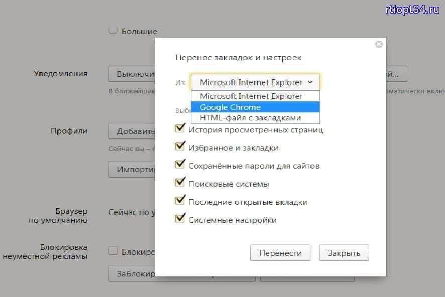 Перенести вкладки google chrome. Яндекс браузер пароли на вкладку. Пароли из Яндекса в хром. Перенос паролей и вкладоr Chrome. Импорт закладок в Яндекс браузер андроид.