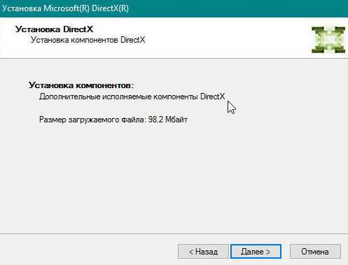 Библиотека directx для windows 10. Не устанавливается директ Икс на виндовс 7. Не устанавливается директ Икс на виндовс 11. Не скачивается DIRECTX 9. Установка компонентов инициализация DIRECTX.