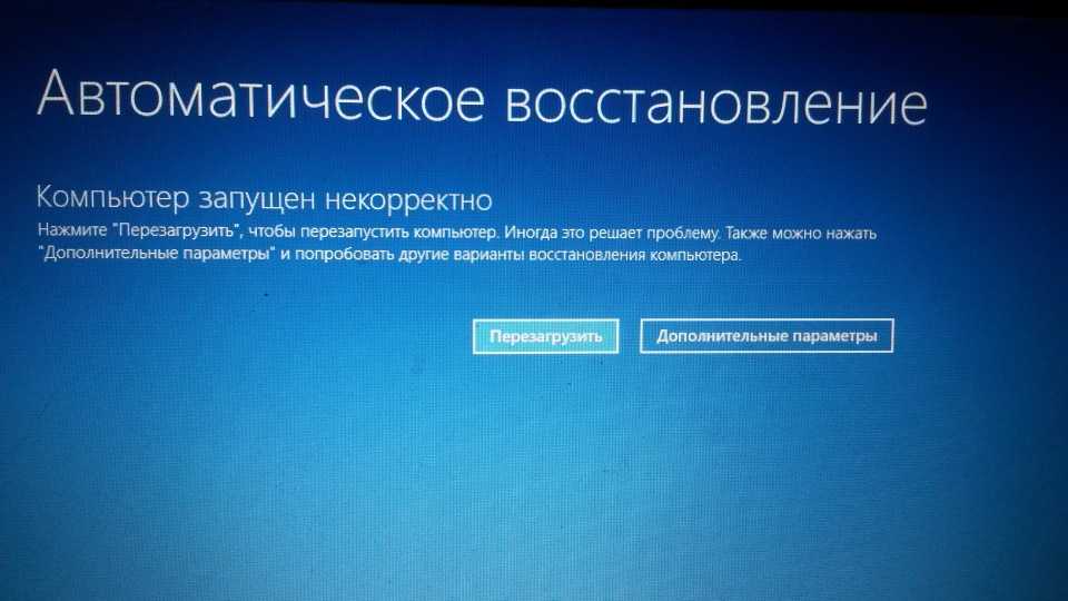 Автоматическое восстановление компьютера. Подготовка автоматического восстановления Windows 7. Леново автоматическое восстановление. Подготовка к восстановлению системы. Подготовка автоматического восстановления Lenovo.