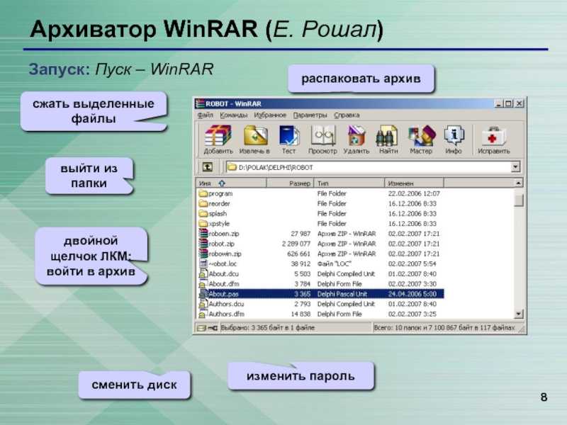 Сжимающая программа 9 букв. Архиватор WINRAR. Архивировать файл. Архивный файл. Архиватор винрар.