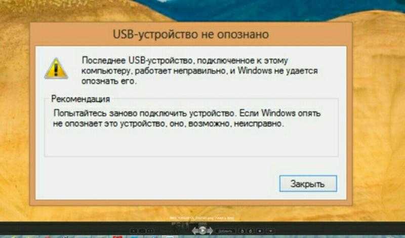 Устройство юсб не опознано windows 7 что делать телефон