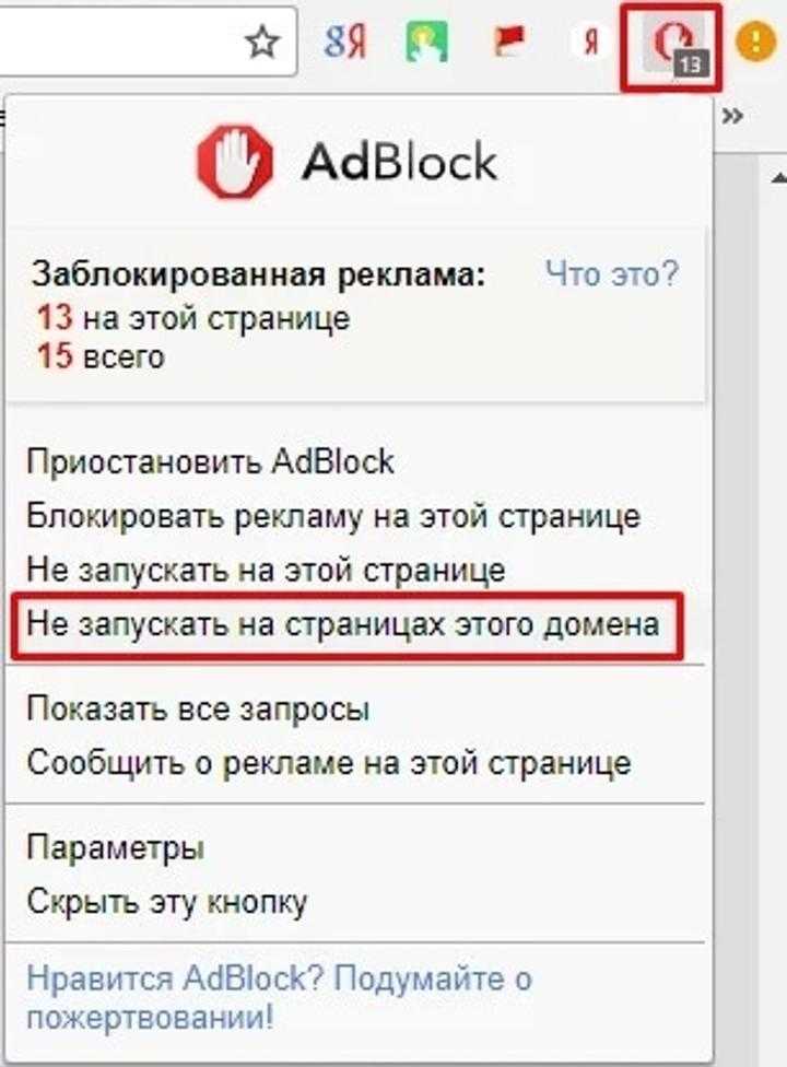 Как отключить adblock. ADBLOCK В браузере. Отключить блокировщик рекламы ADBLOCK. Выключить адблок в браузере. Отключи ADBLOCK В браузере.