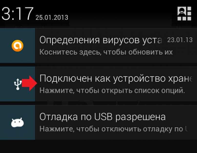 Подключиться android. Платформа андроид подключен USB кабель. Подключить андроид к компьютеру через USB. Как подключить телефон к компьютеру через USB. Подключенные устройства на андроиде.