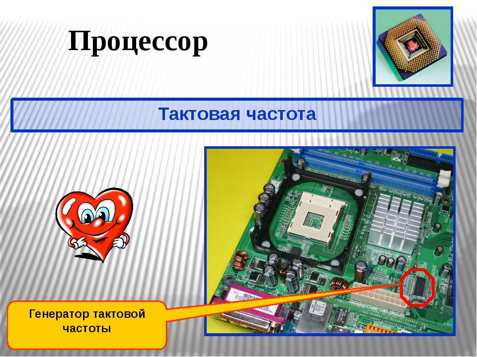 Тактовая частота процессора это. Тактовый Генератор процессора. Генератор тактовой частоты процессора. Тактовый Генератор в компьютере. Тактовый Генератор на материнской плате.