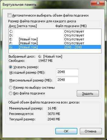 Как увеличить виртуальную память в windows