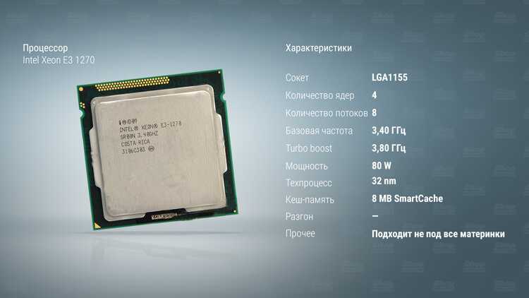 Сколько ядер в процессоре intel. Процессор Intel Xeon e3-1270. Intel Xeon CPU e3-1270. Процессор Xeon 1270 LGA 1155. Intel Xeon e3-1270 lga1155, 4 x 3400 МГЦ.