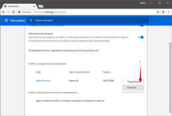 Google passwords. Пароли в гугл хром. Пароли в браузере хром. Сохраненные пароли в гугл хром. Как удалить пароли в гугл.