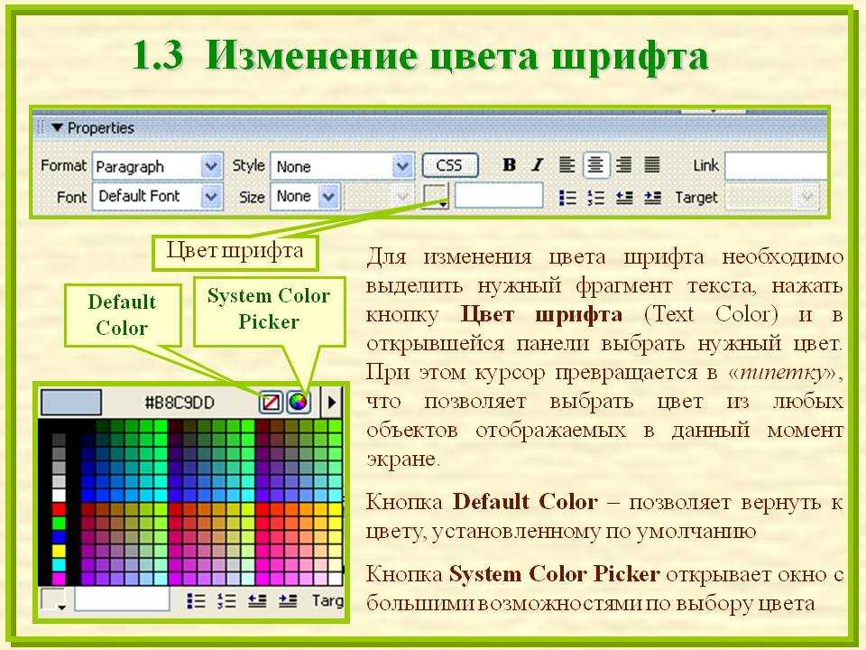 Менять шрифт. Изменить цвет шрифта. Как поменять цвет шрифта. Как выбрать цвет шрифта. Цвет шрифта для текста.