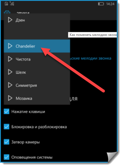 Мелодию поменяй. Как изменить мелодию звонка. Как поменять звонок на телефоне. Как сменить мелодию звонка на телефоне. Как изменить звонок мелодия.
