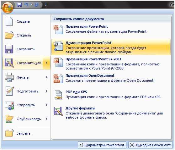 Выбранным форматом файла. Как сохранить презентацию. Сохранение и печать презентация. Как сохранить в повер поинт. Сохранение презентации в POWERPOINT.