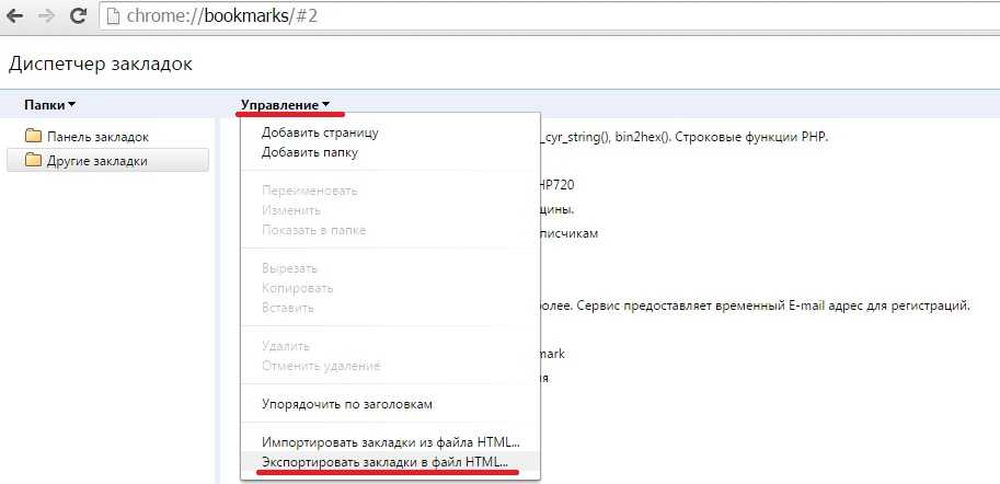 Как перенести закладки из google chrome