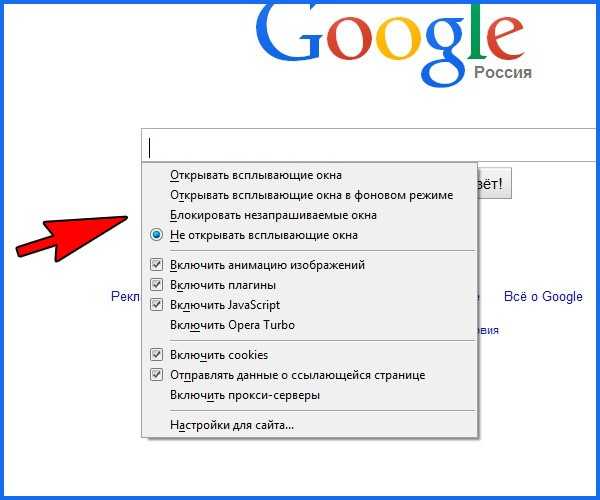 Всплывающее окно google как убрать. Отображение во всплывающем окне что это. Как заблокировать всплывающие окна. Как открыть всплывающее окно.