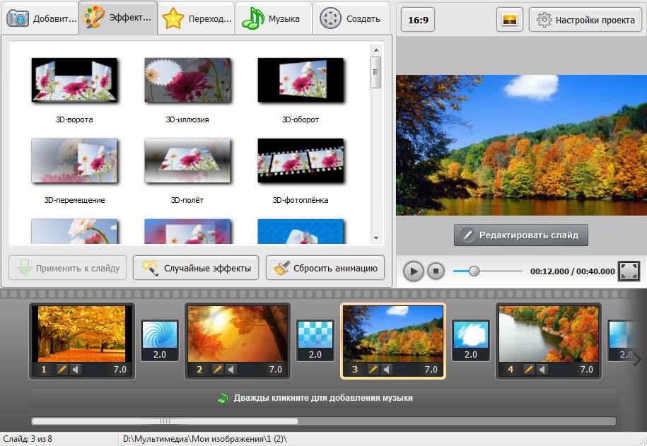 Создать видео с музыкой. Программа для слайд шоу. Слайд шоу из фотографий с эффектами. Слайд из фотографий с музыкой бесплатно. Программа для слайд шоу из фотографий.