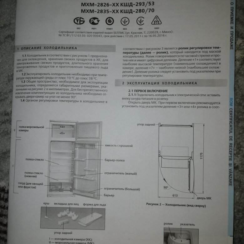 Инструкция холодильника атлант двухкамерный. Холодильник Минск двухкамерный 2 компрессора инструкция. Холодильник Минск Атлант двухкамерный инструкция. Холодильник Минск двухкамерный регулировка температуры инструкция. Регулировка температуры в холодильнике Минск Атлант двухкамерный.