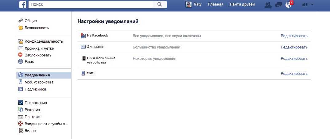 Настройки сообщений. Facebook уведомления. Фейсбук настройки. Фейсбук параметры. Отключить уведомления Фейсбук.