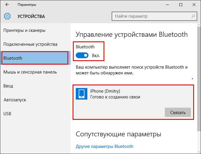 Как подключить блютуз к пк. Подключить телефон к компьютеру через Bluetooth. Подключиться к интернету через блютуз. Как подключиться к компьютеру через Bluetooth. Подключение телефона через блютуз.