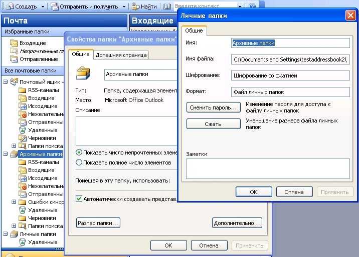 Папка сообщений. Outlook папки. Как сделать папки в аутлуке. Как создать архивную папку в Outlook. Папка архив в Outlook.
