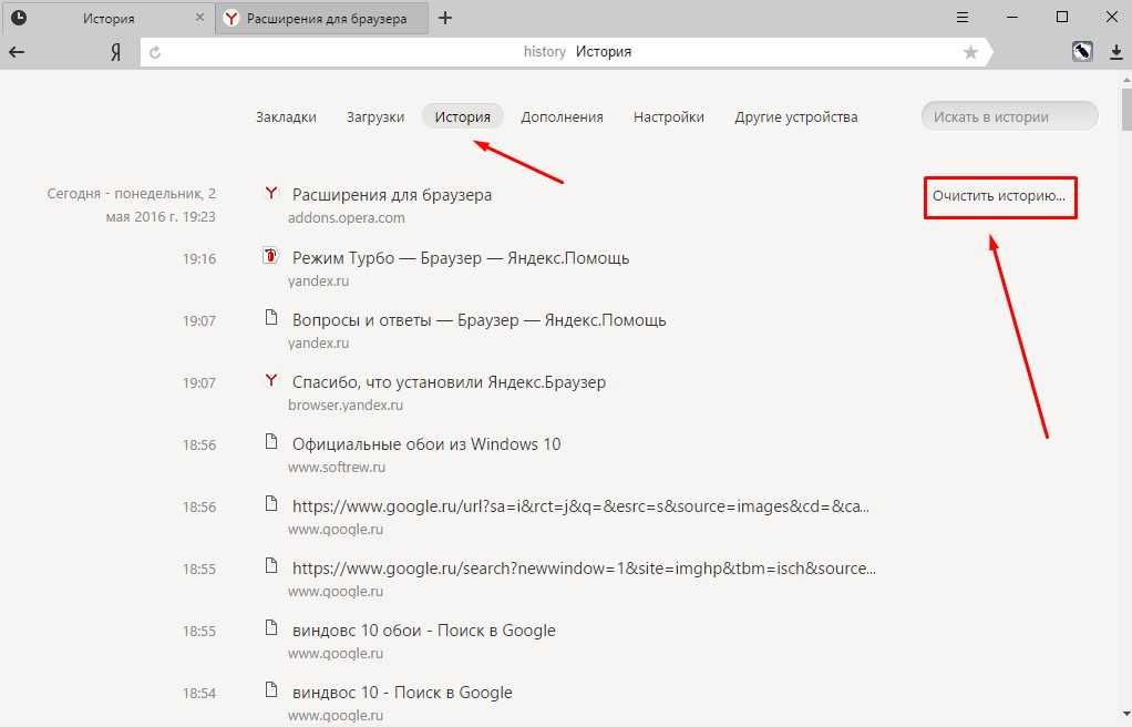 Очищенные истории браузера. Как посмотреть историю браузера. История браузера Яндекс. Настройки истории браузера. История история браузера.
