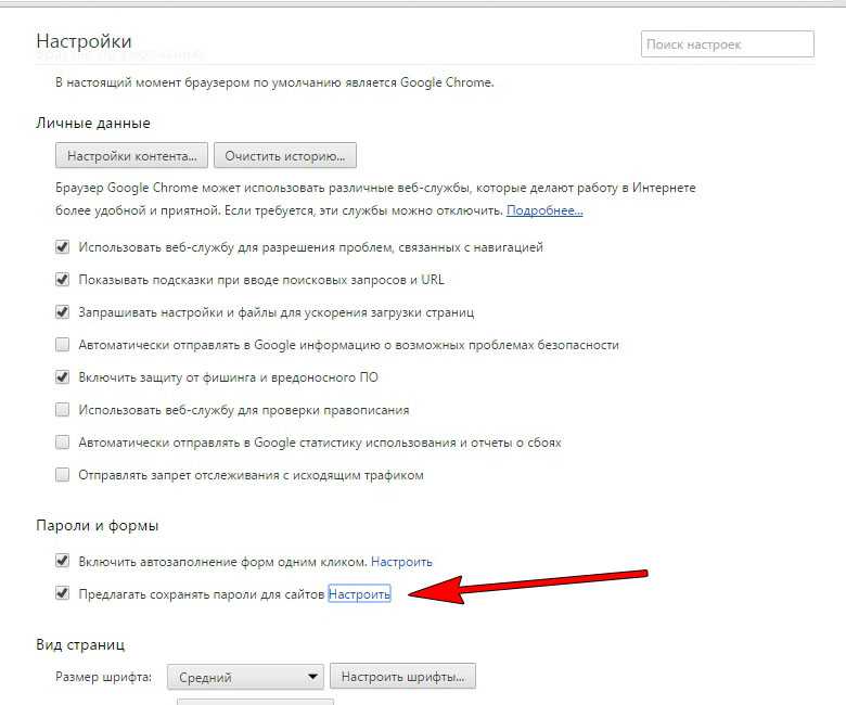 Как удалить сохраненное сообщение. Как очистить пароли в браузере гугл хром. Как удалить логи в браузере. Как удалить пароли в браузере гугл.