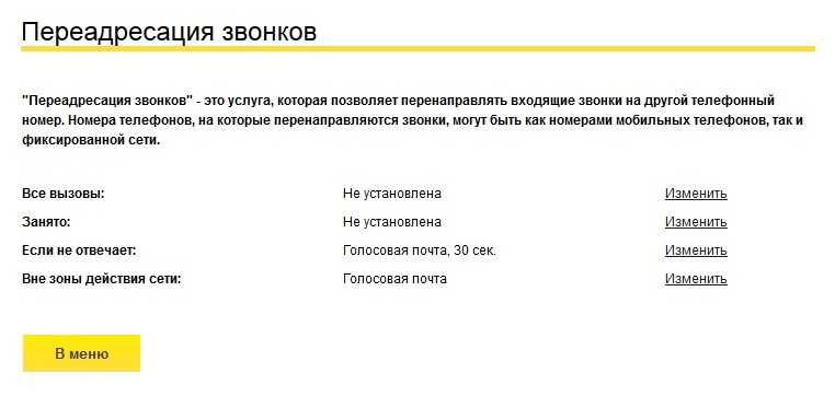 Перенаправляют на другой сайт. ПЕРЕАДРЕСАЦИЯ вызова. ПЕРЕАДРЕСАЦИЯ звонка. ПЕРЕАДРЕСАЦИЯ вызова на другой номер. Как переадресовать звонки.