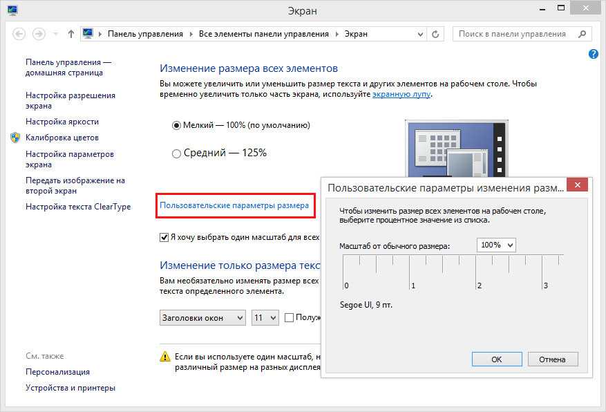 Уменьшился размер. Как настроить масштаб на мониторе. Как поменять масштаб на мониторе. Как изменить масштаб монитора. Масштаб экрана в виндовс 10.