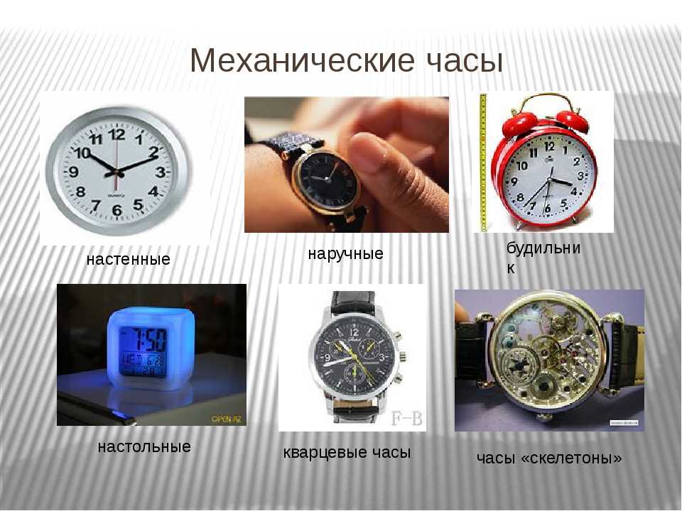 Почему часы называется часами