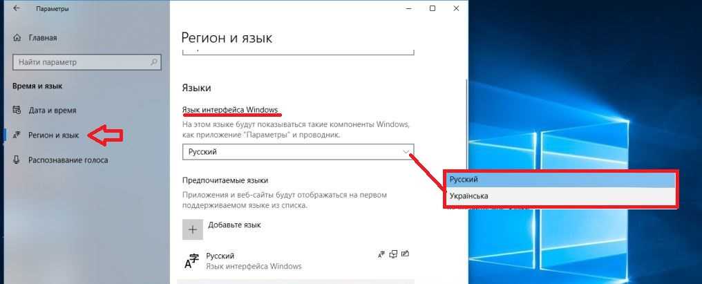 Язык интерфейса Windows 10. Изменить язык интерфейса Windows. Как поменять язык интерфейса в Windows. Изменить язык на Windows 10.