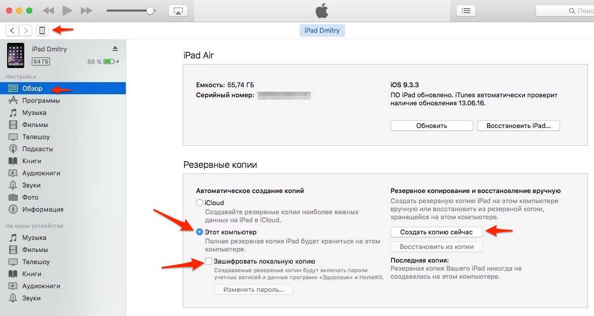 Настройка айфона через itunes