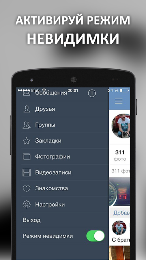 Сделать невидимым гет. Режим невидимки. Приложения ВК С НЕВИДИМКОЙ для андроид. Приложение на айфон невидимка. Как сделать Невидимку.