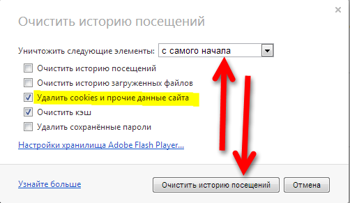Как удалить историю на компьютере. Очистить историю посещений на компьютере. Удалить историю посещений на компьютере. Удалить историю в виндовс 7. Как очистить историю.