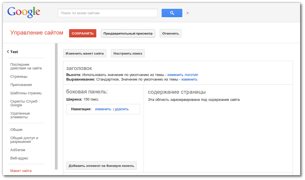 Добавить детали. Управления Google. Создание сайта в гугл сайт. Создание гугл. Гугл сайт создать.