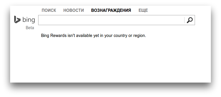 Бинг поисковая система на русском. Бинг Поисковая строка. Bing Поисковая система. Bing браузер. Bing картинки Поисковая система.