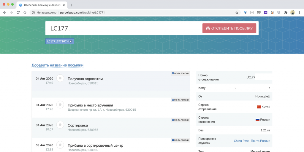 Отследить посылку с озона китая по номеру